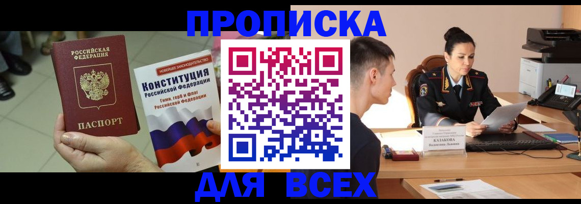 прописка ребенка в Михайловске