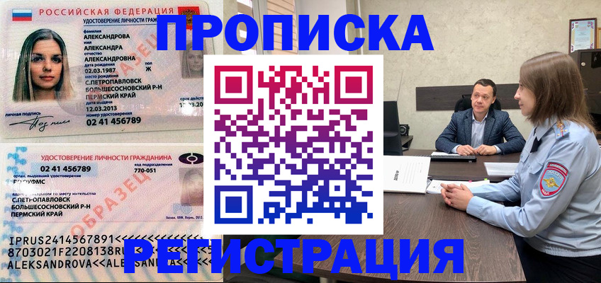 прописка штамп в Михайловске
